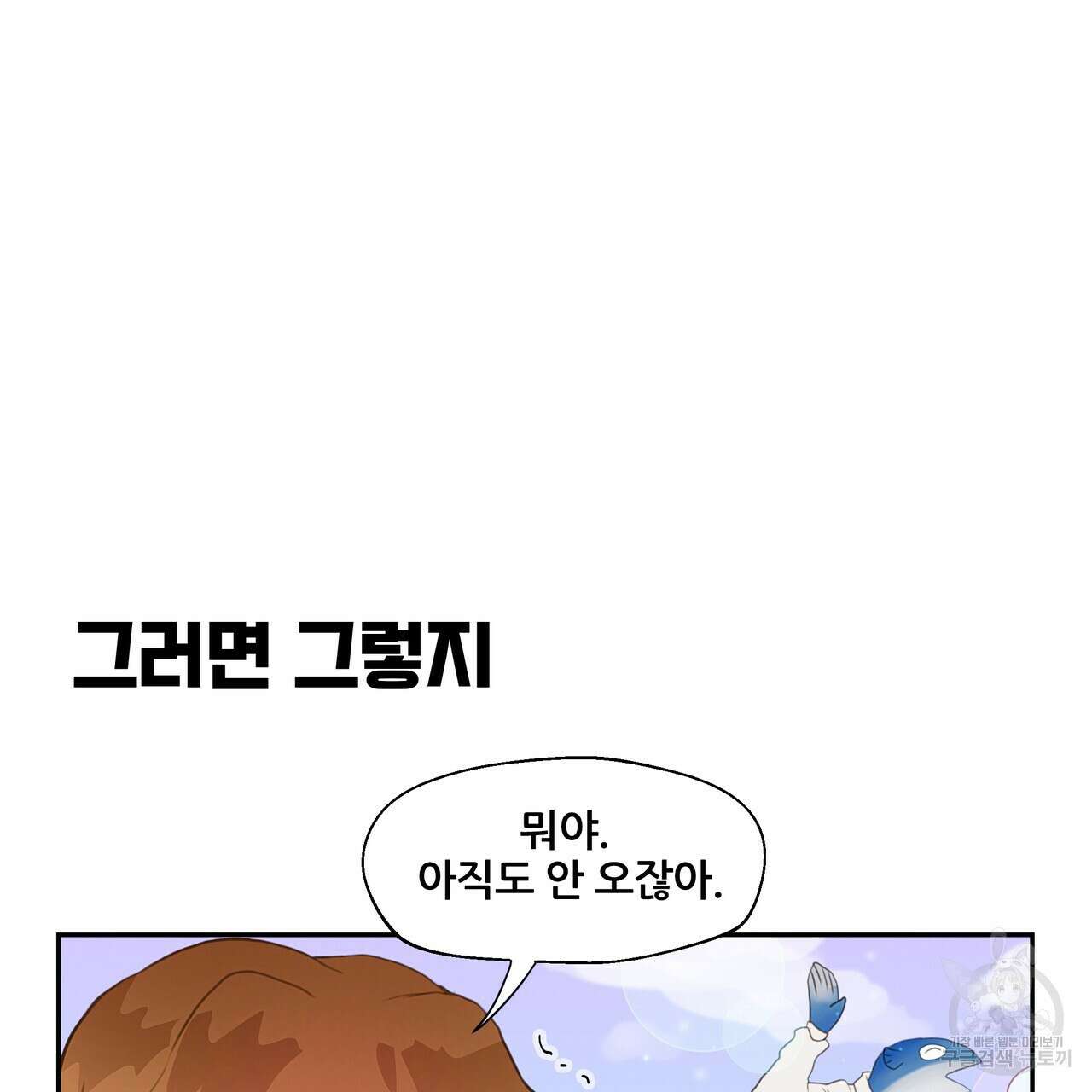 꼼짝 마, 움직이면 선다! 5화 7