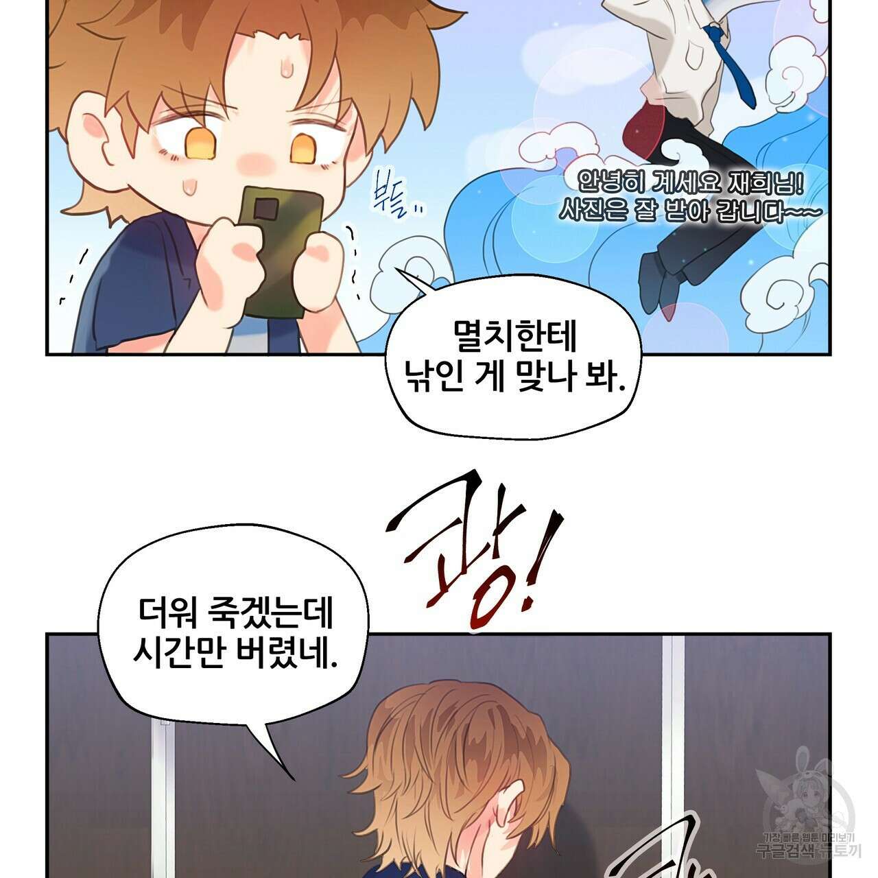 꼼짝 마, 움직이면 선다! 5화 8