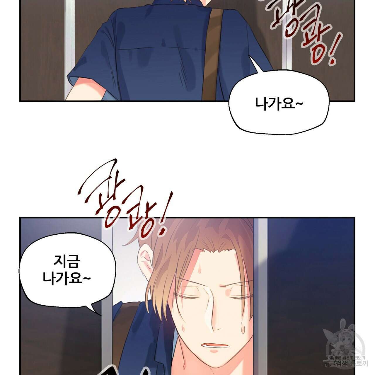 꼼짝 마, 움직이면 선다! 5화 9
