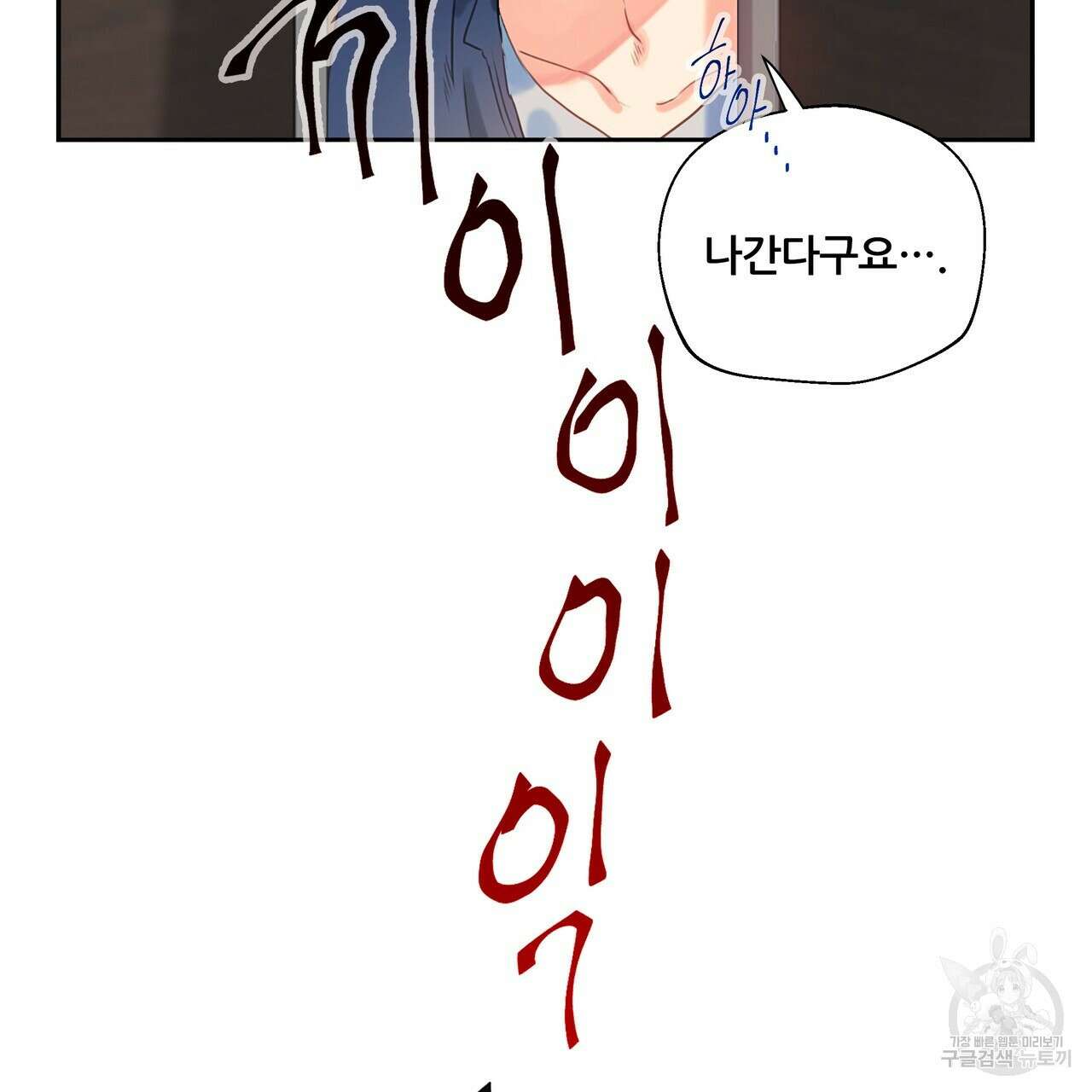 꼼짝 마, 움직이면 선다! 5화 10