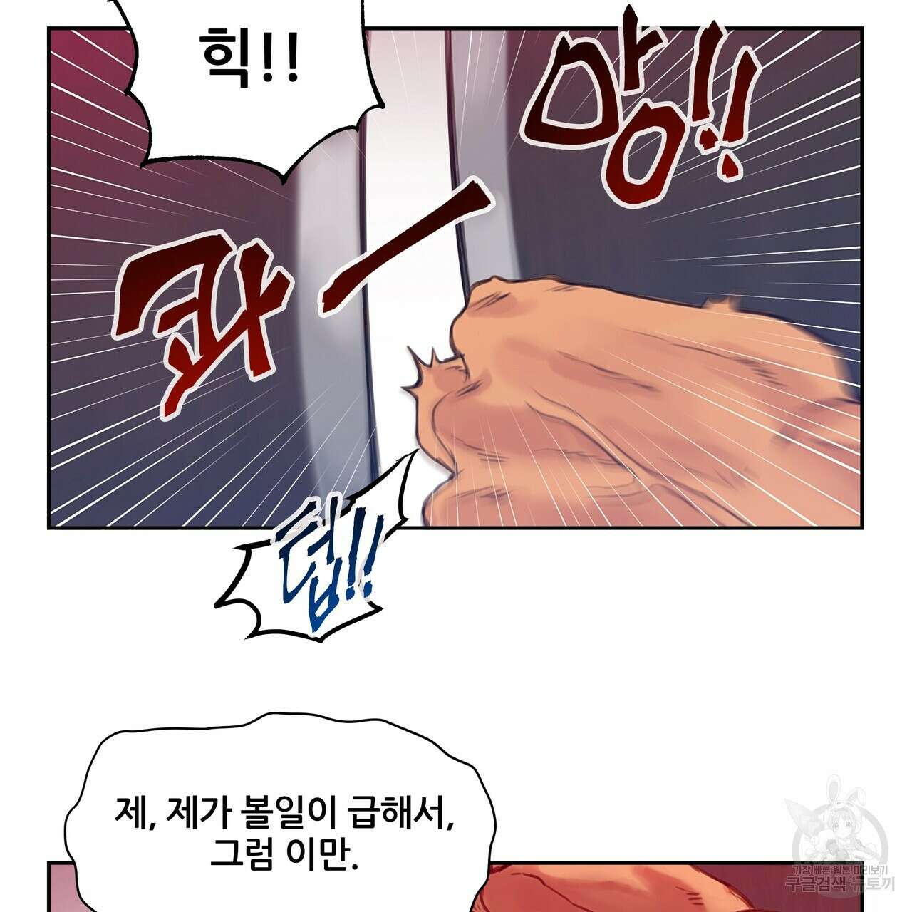 꼼짝 마, 움직이면 선다! 5화 16