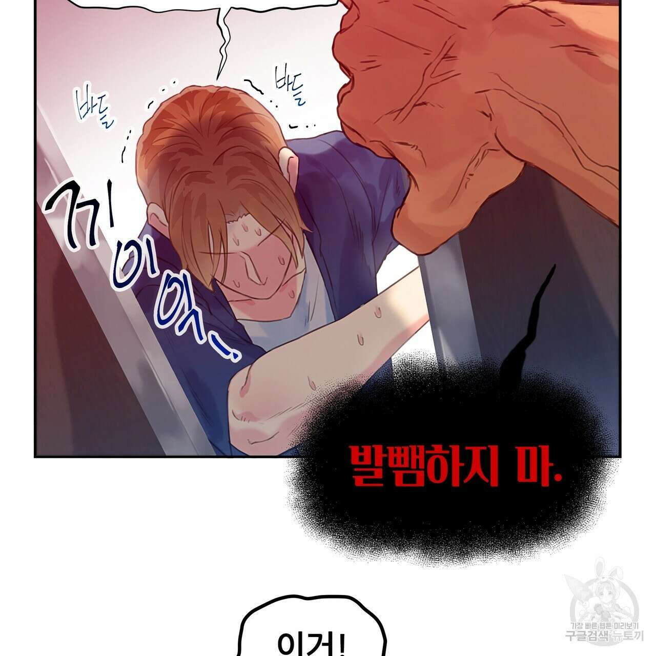 꼼짝 마, 움직이면 선다! 5화 17
