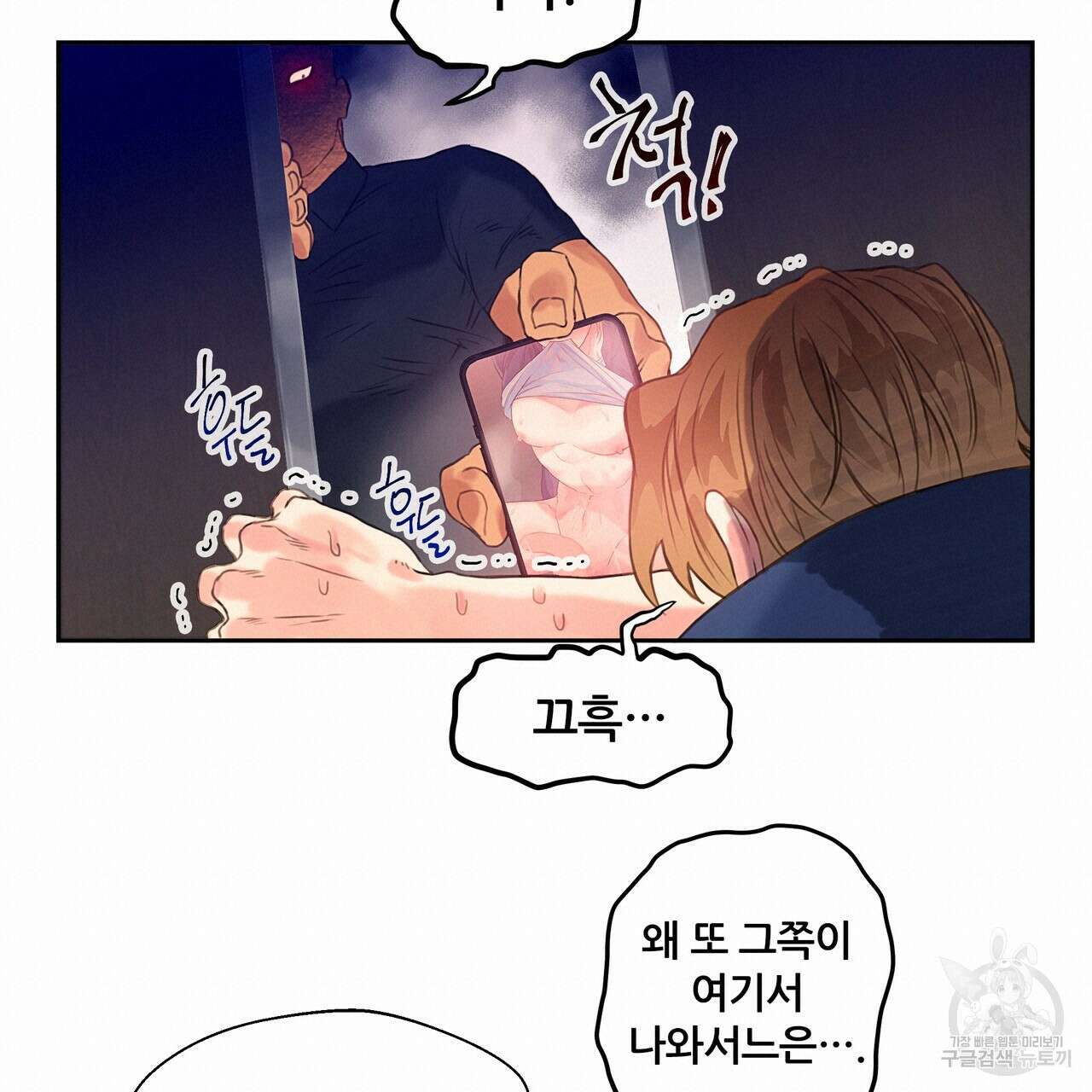 꼼짝 마, 움직이면 선다! 5화 18