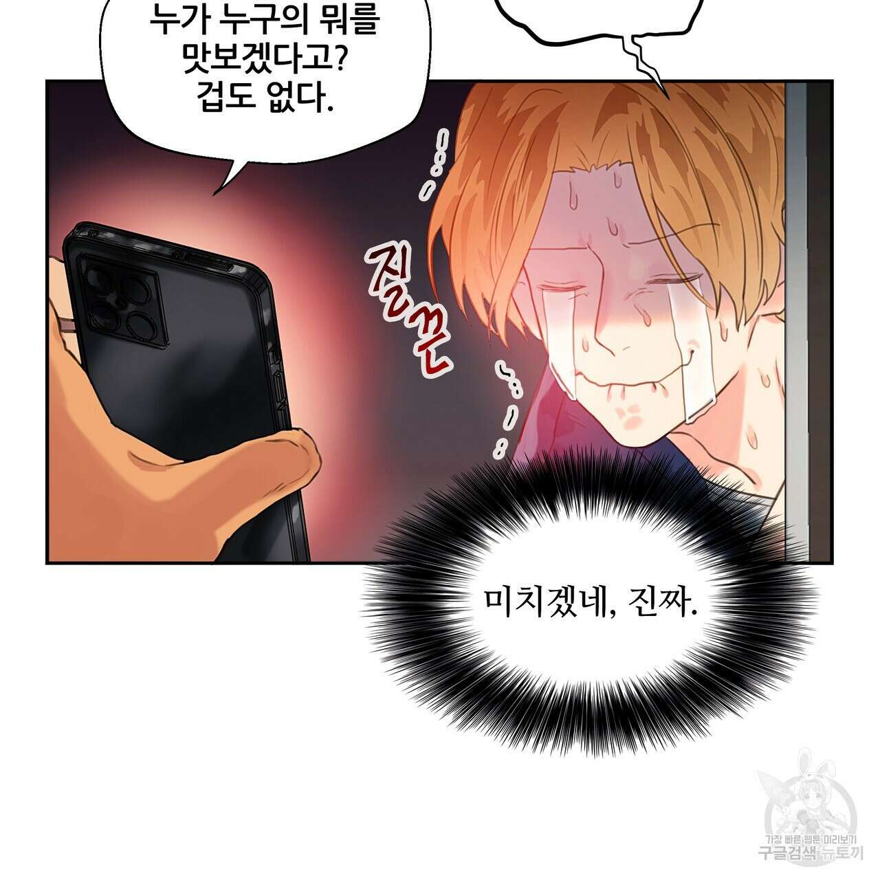 꼼짝 마, 움직이면 선다! 5화 19