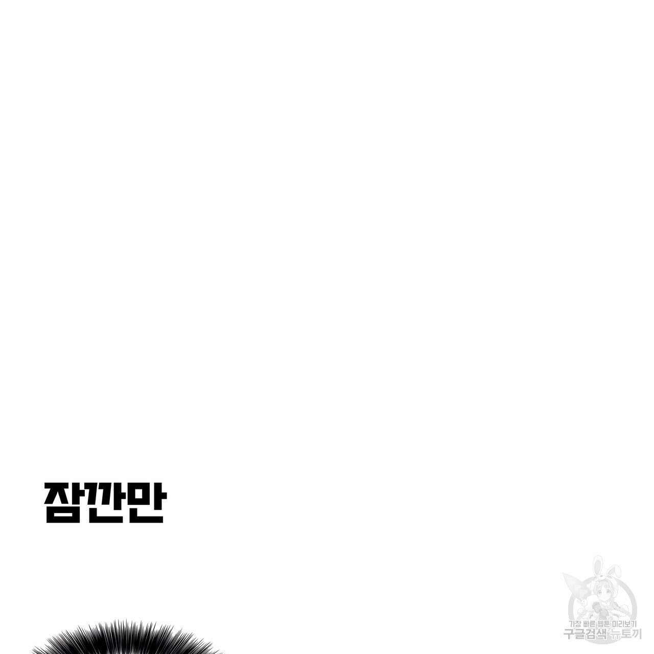 꼼짝 마, 움직이면 선다! 5화 20