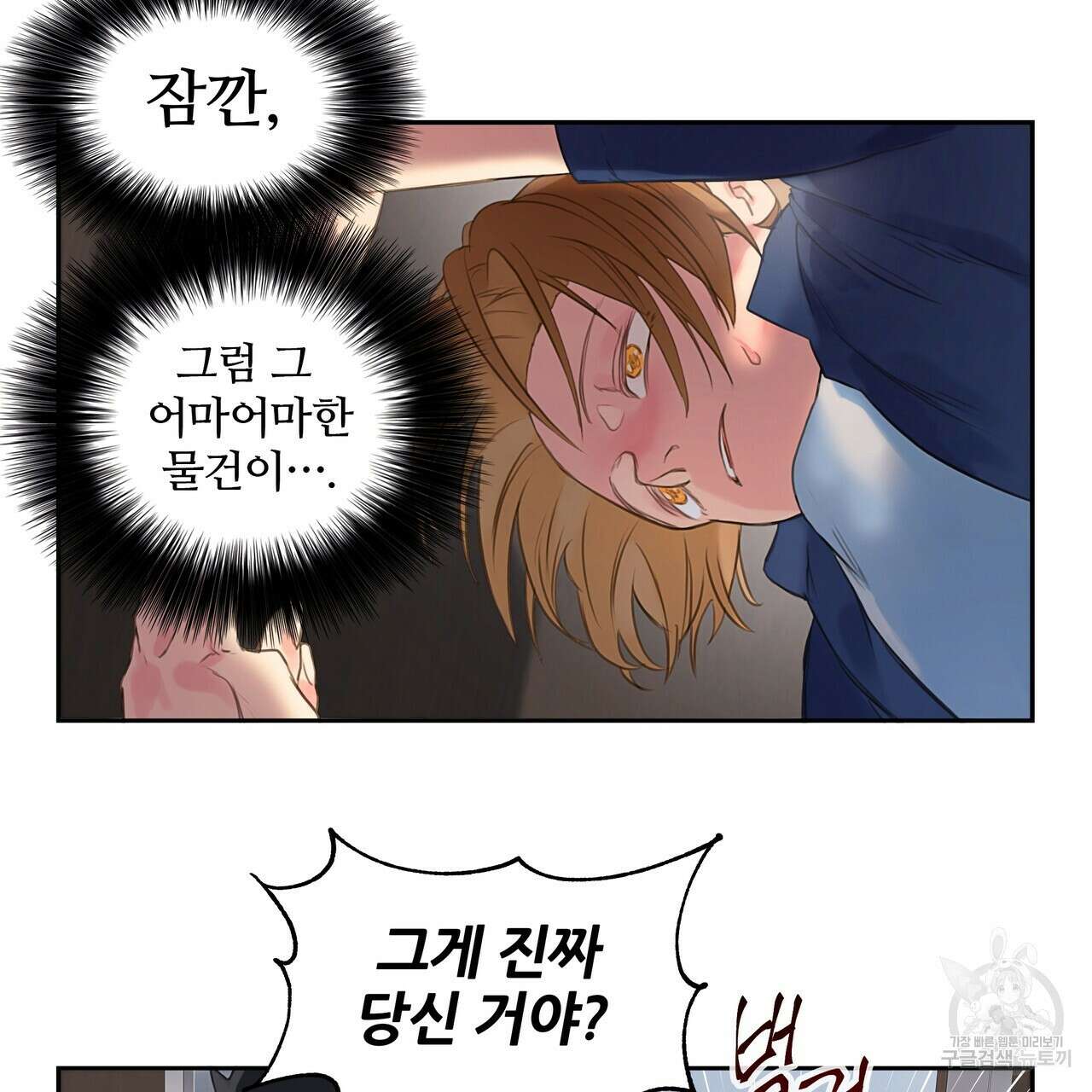 꼼짝 마, 움직이면 선다! 5화 21