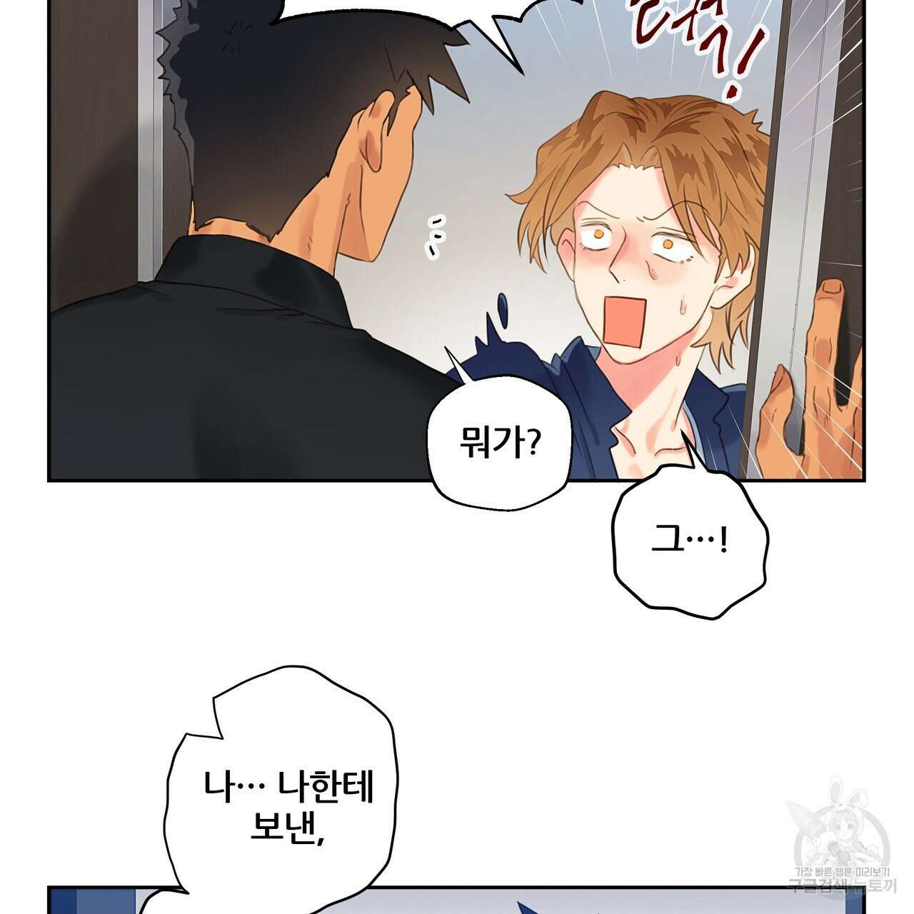 꼼짝 마, 움직이면 선다! 5화 22