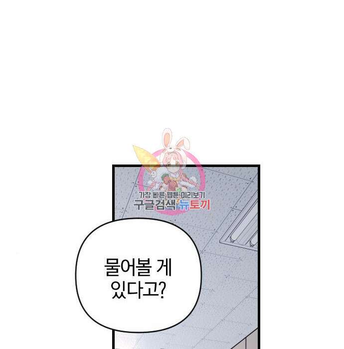 살아남은 로맨스 79화 1