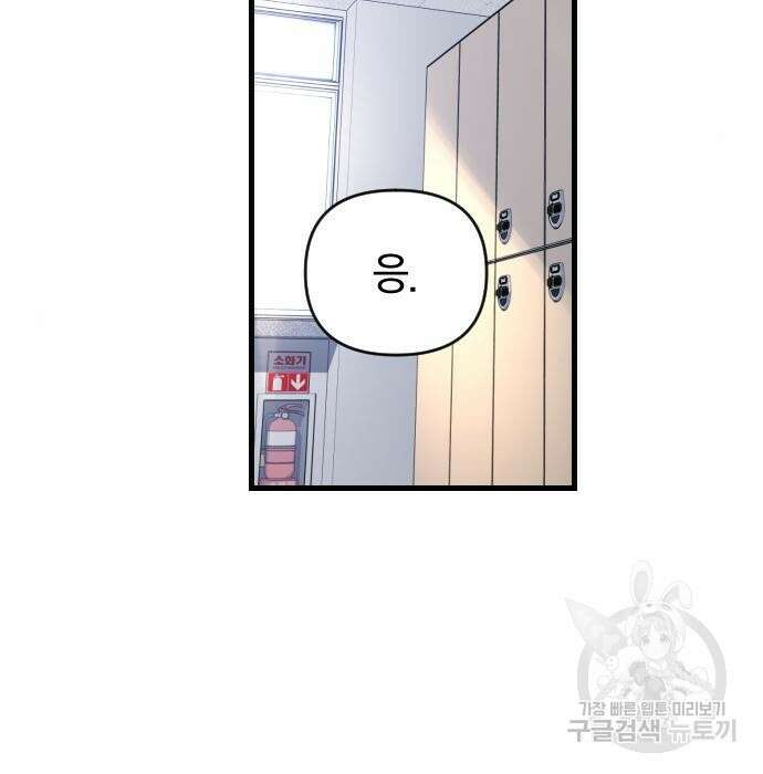 살아남은 로맨스 79화 2