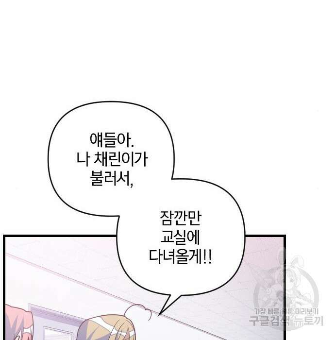 살아남은 로맨스 79화 3
