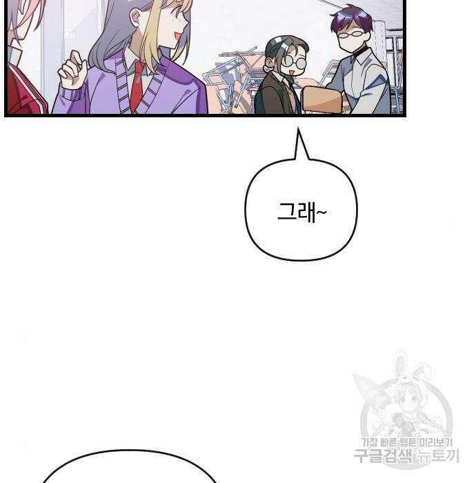 살아남은 로맨스 79화 4