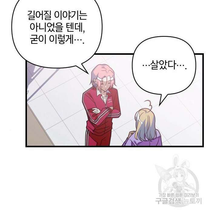 살아남은 로맨스 79화 5