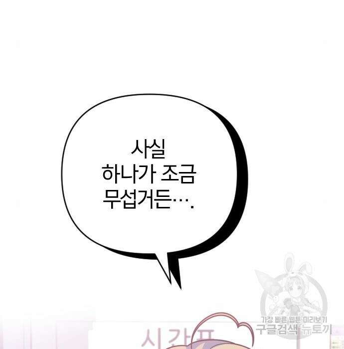 살아남은 로맨스 79화 8