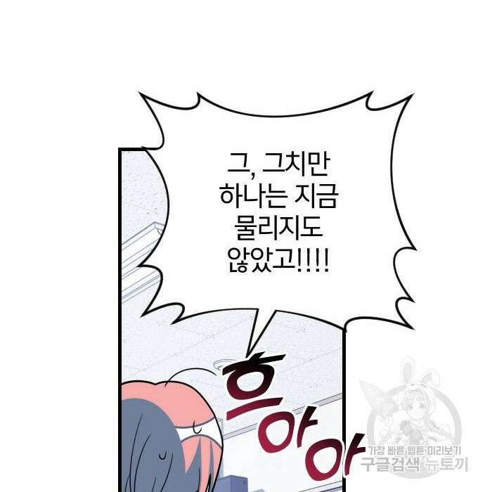 살아남은 로맨스 79화 15