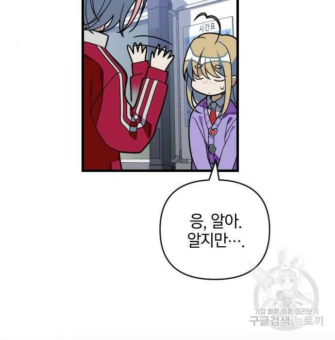 살아남은 로맨스 79화 16