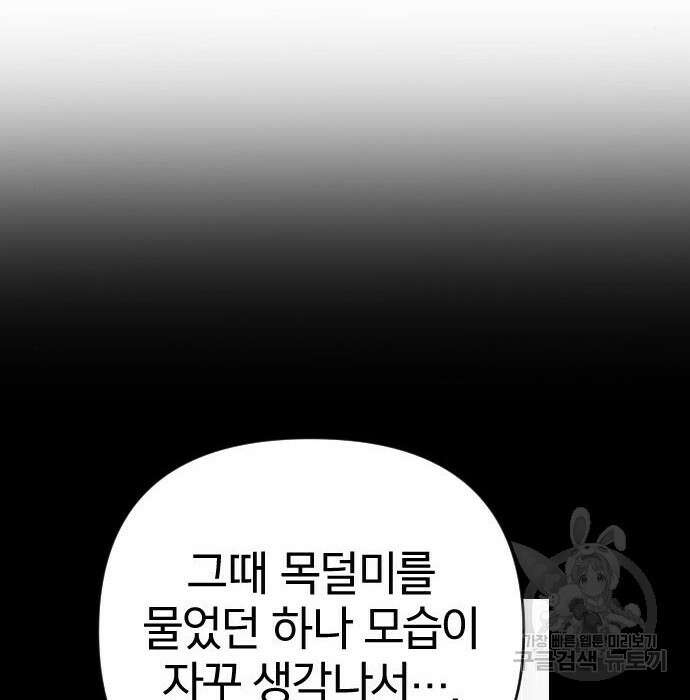 살아남은 로맨스 79화 17