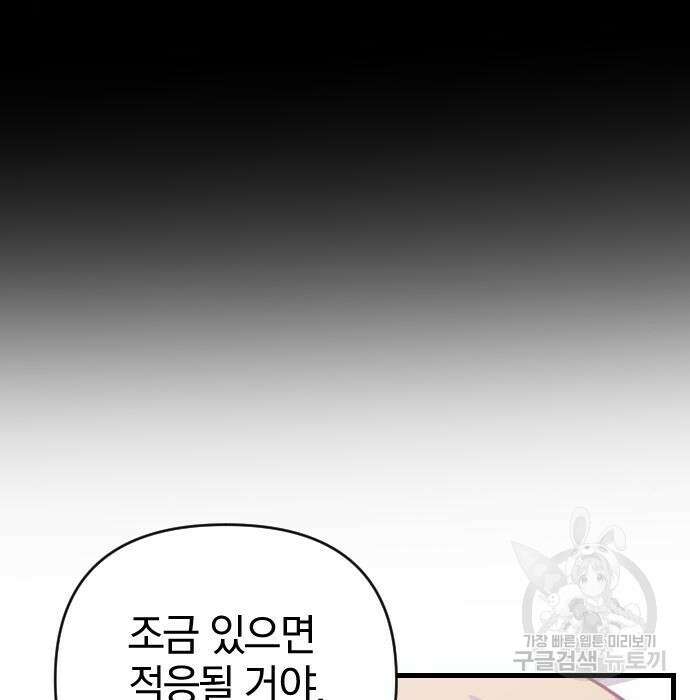 살아남은 로맨스 79화 20