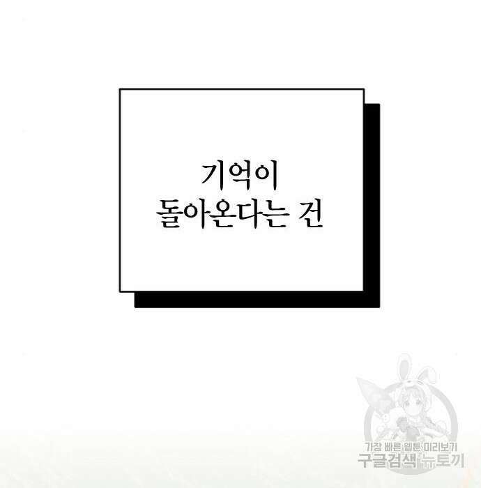살아남은 로맨스 79화 25