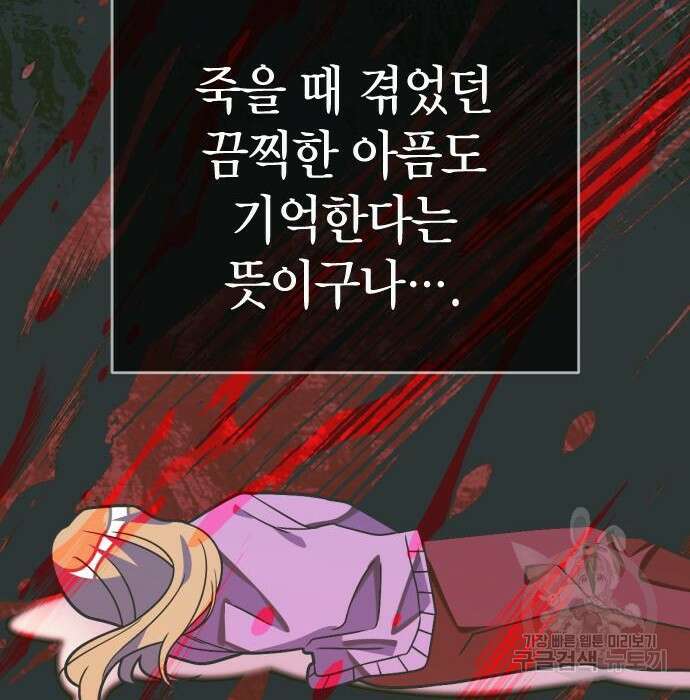 살아남은 로맨스 79화 27