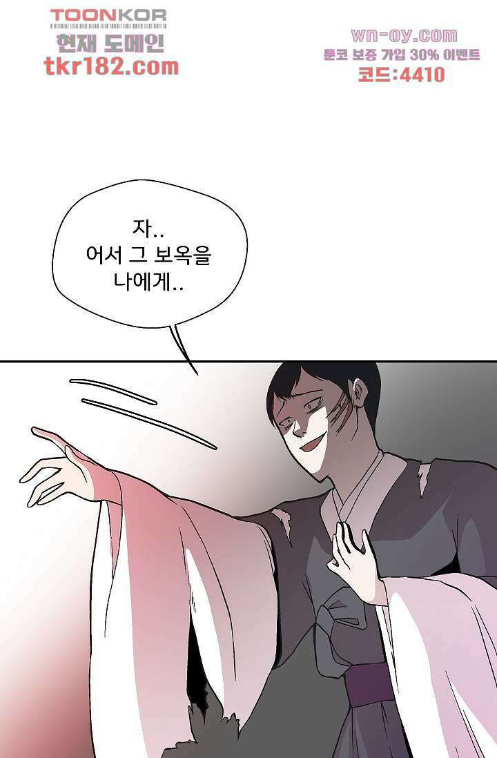 지켜라 여의주 48화 마침 9