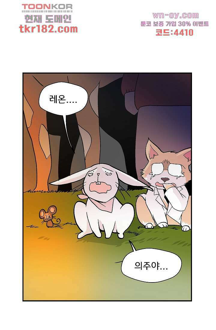 지켜라 여의주 48화 마침 35