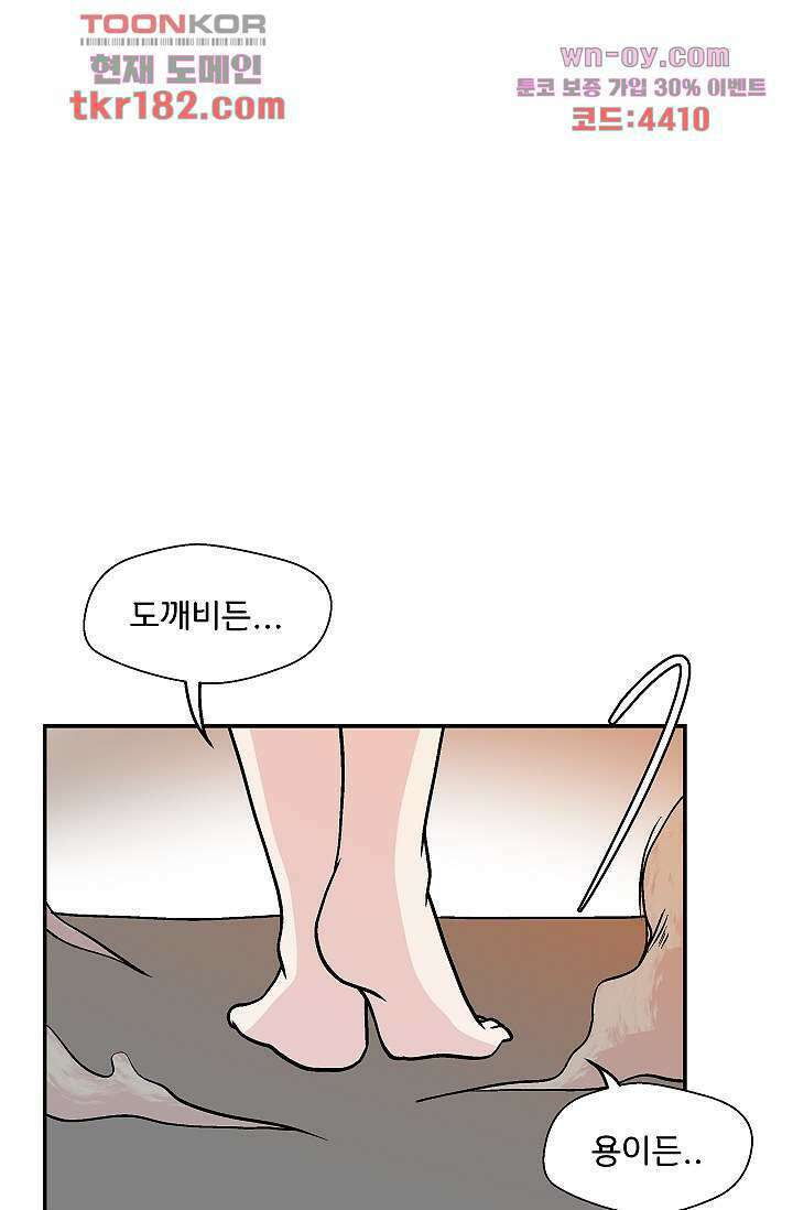 지켜라 여의주 48화 마침 36