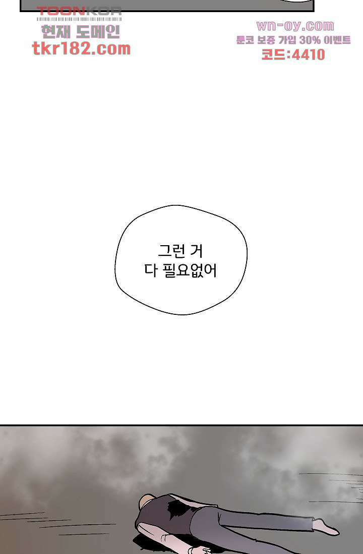지켜라 여의주 48화 마침 37