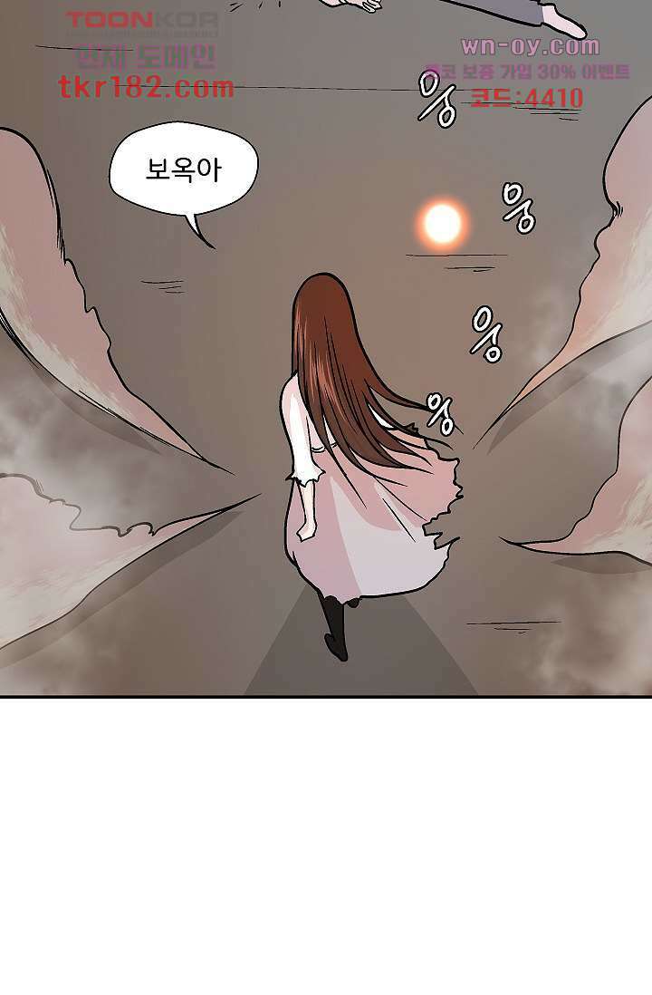 지켜라 여의주 48화 마침 38