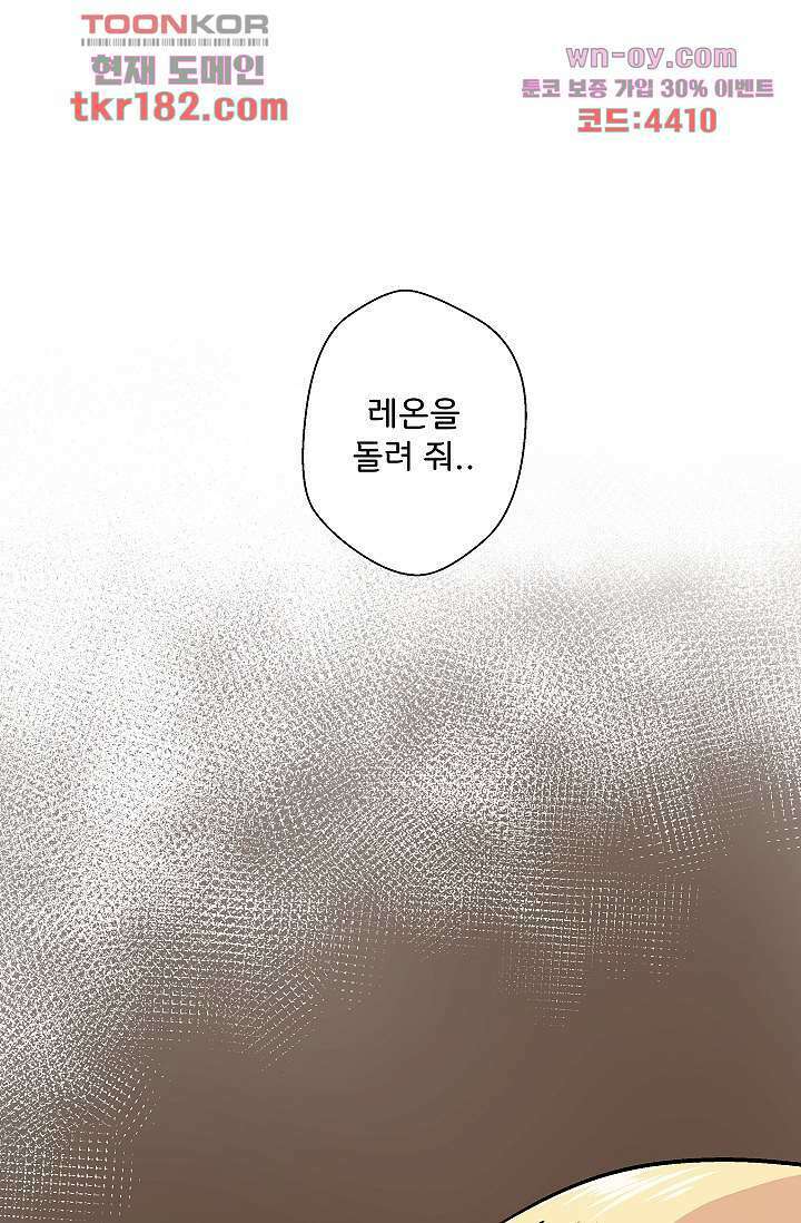 지켜라 여의주 48화 마침 40