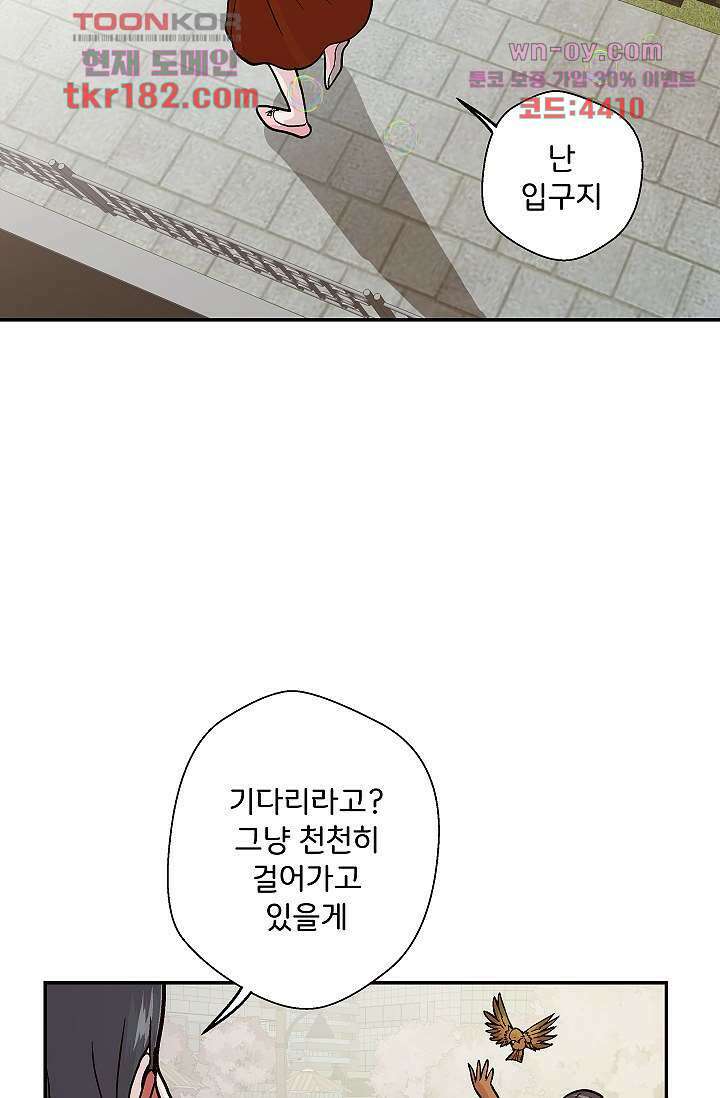 지켜라 여의주 48화 마침 53