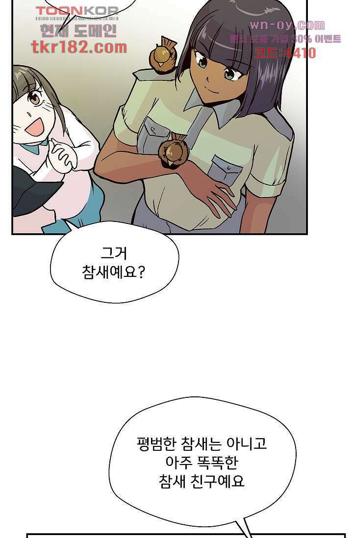 지켜라 여의주 48화 마침 55