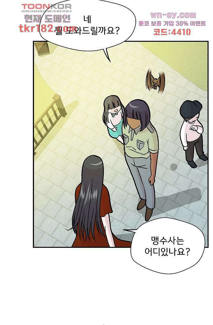 지켜라 여의주 48화 마침 58