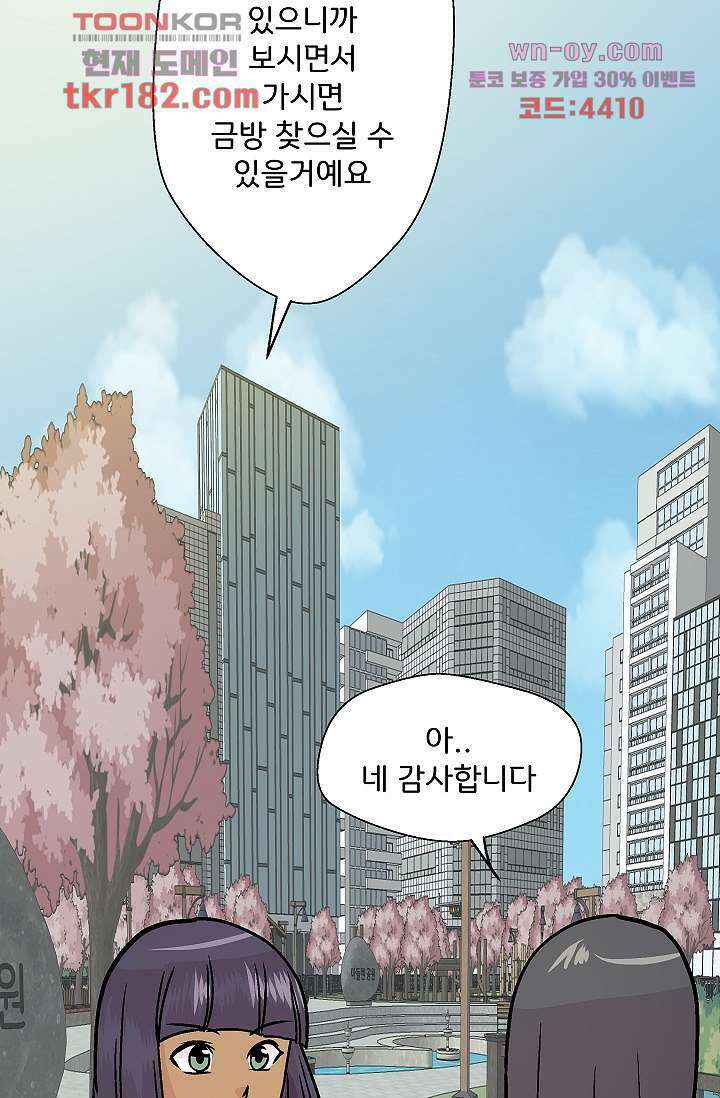 지켜라 여의주 48화 마침 60