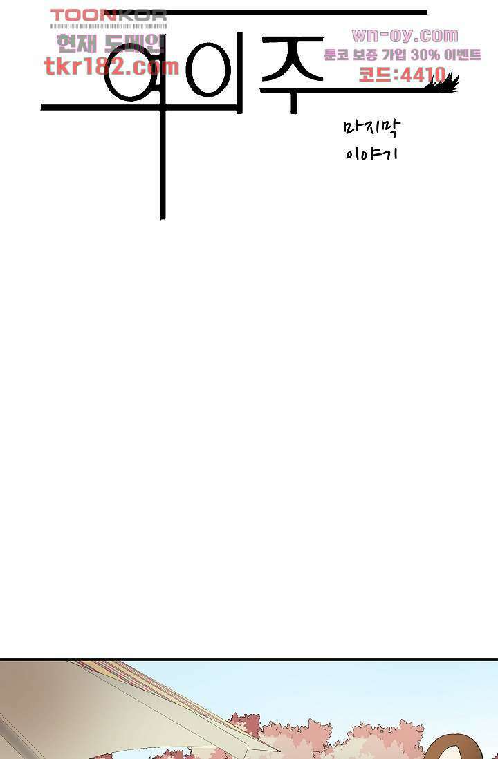 지켜라 여의주 48화 마침 66