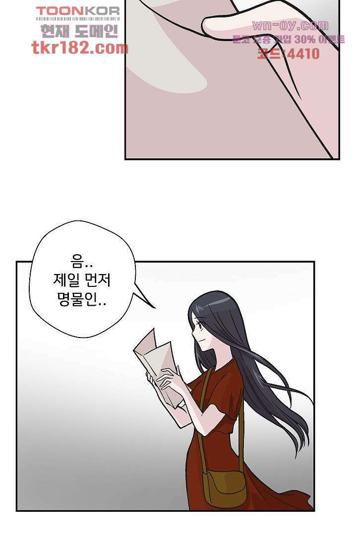 지켜라 여의주 48화 마침 68