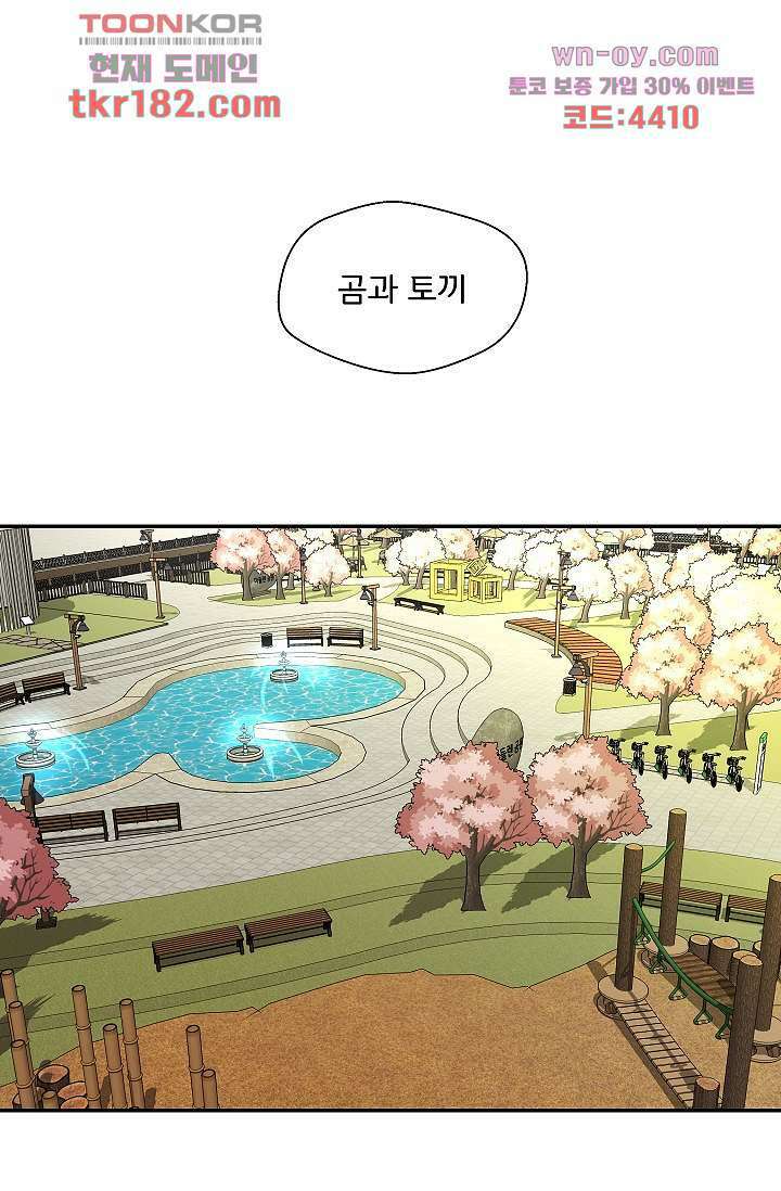 지켜라 여의주 48화 마침 69