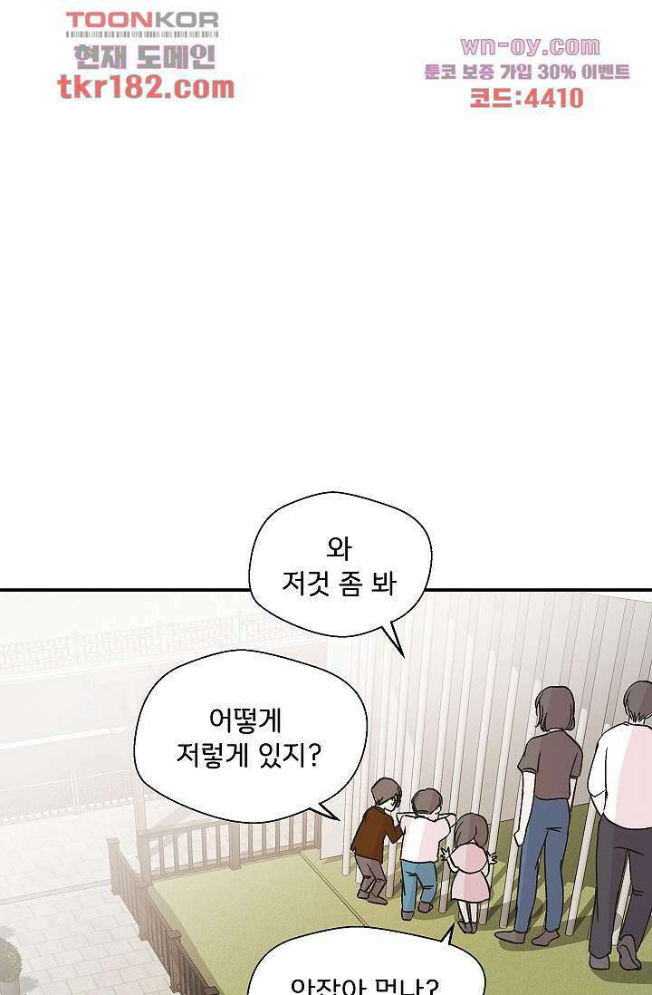지켜라 여의주 48화 마침 70