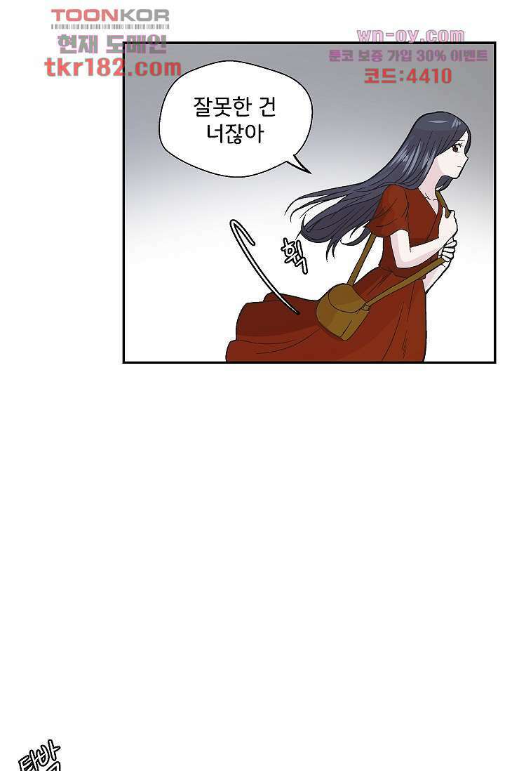 지켜라 여의주 48화 마침 86