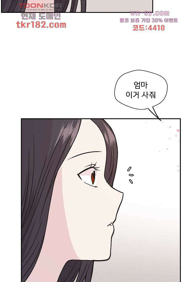 지켜라 여의주 48화 마침 89