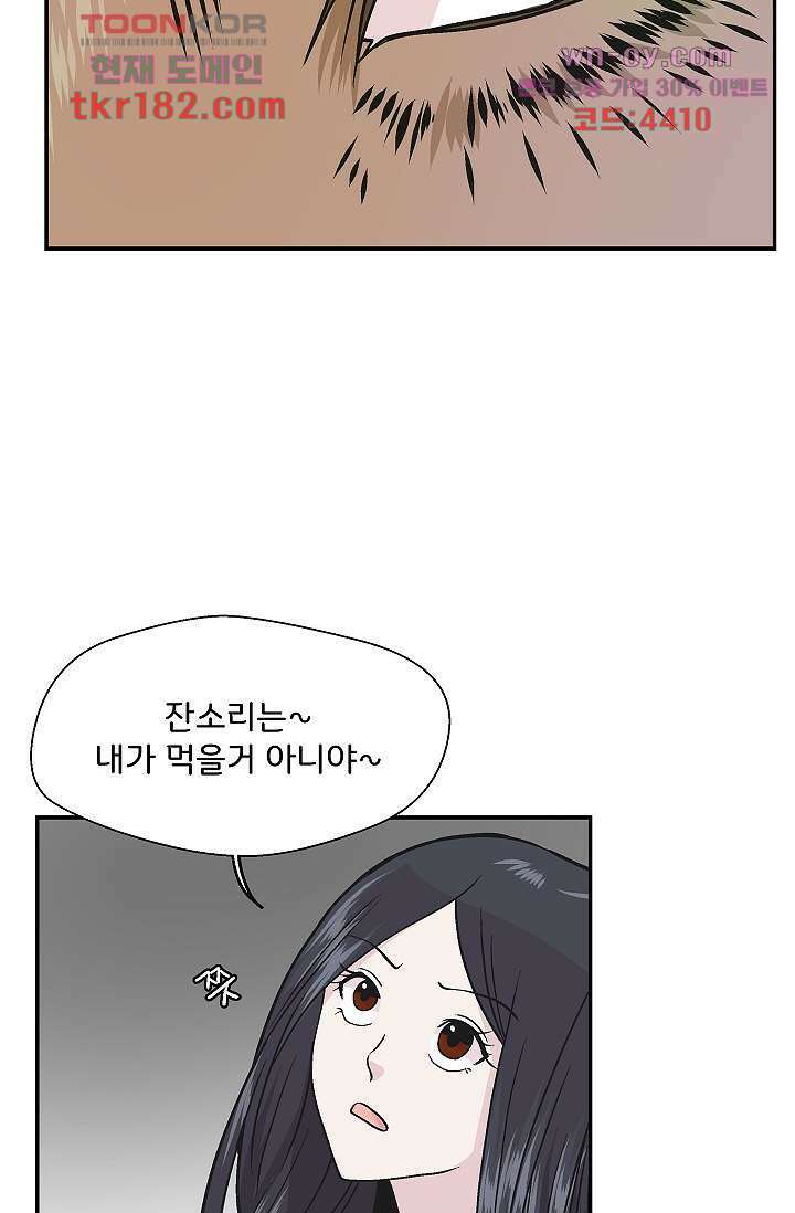 지켜라 여의주 48화 마침 98