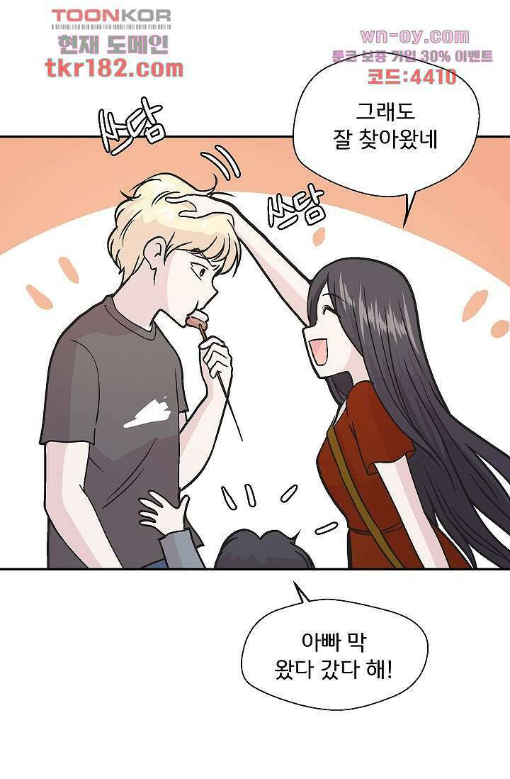 지켜라 여의주 48화 마침 108