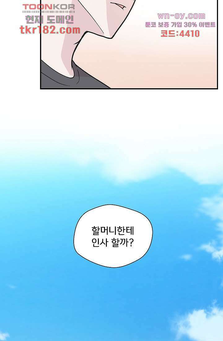 지켜라 여의주 48화 마침 111