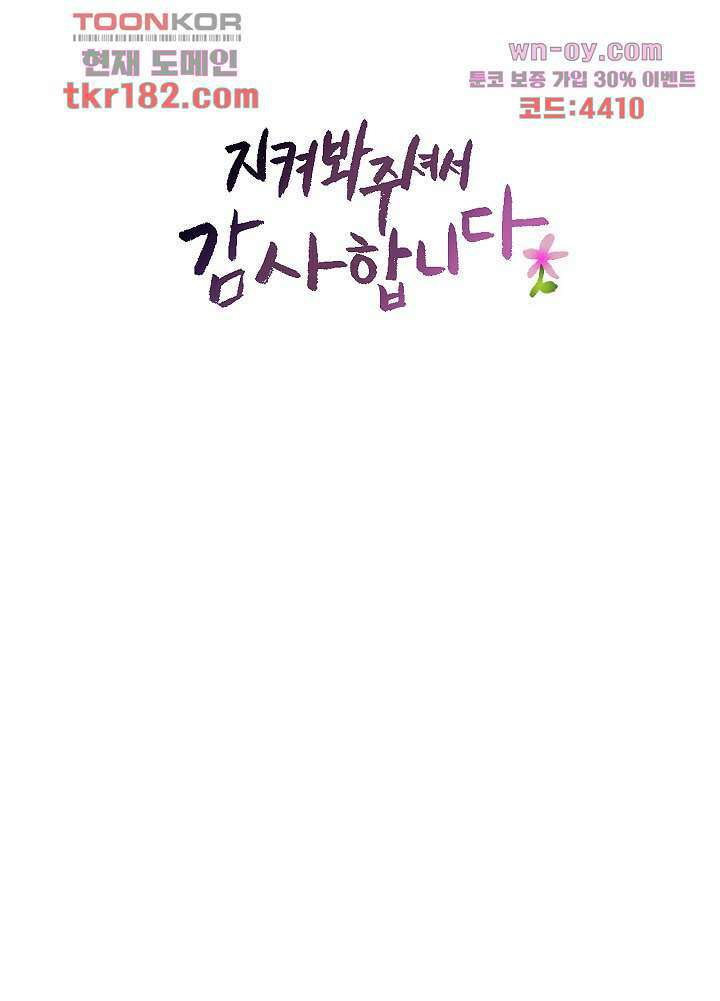 지켜라 여의주 48화 마침 114