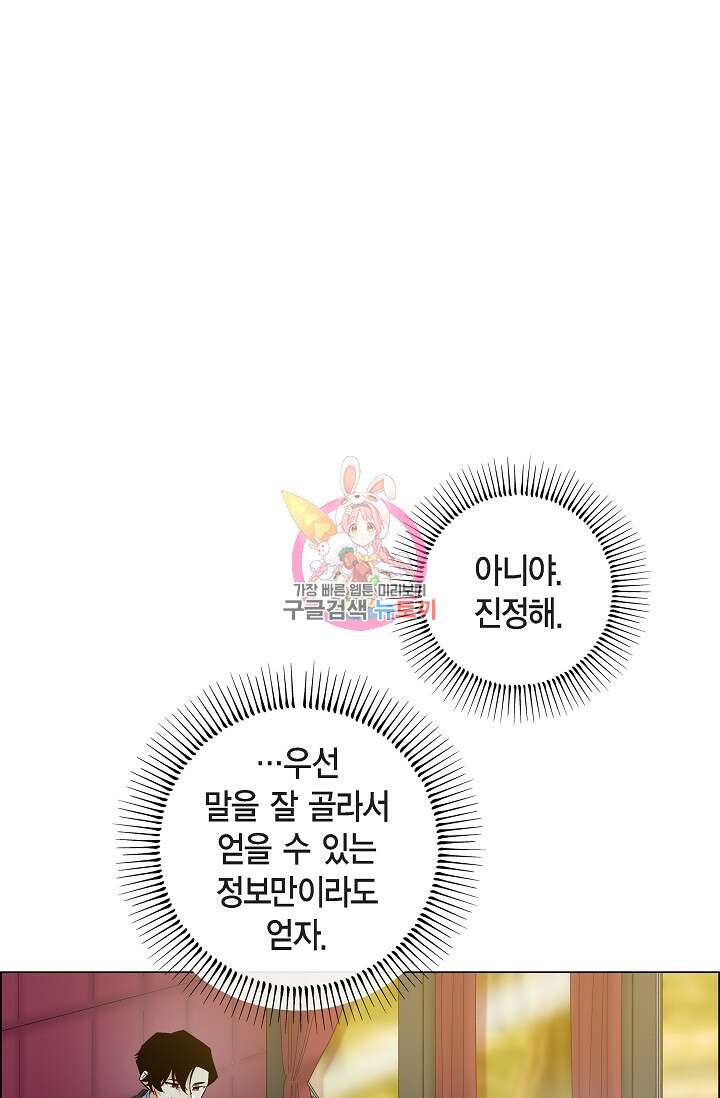 하녀와 흡혈귀 외전 21화 1