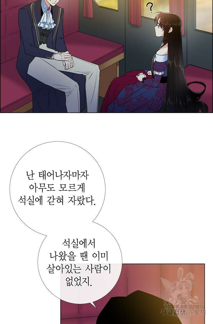 하녀와 흡혈귀 외전 21화 2