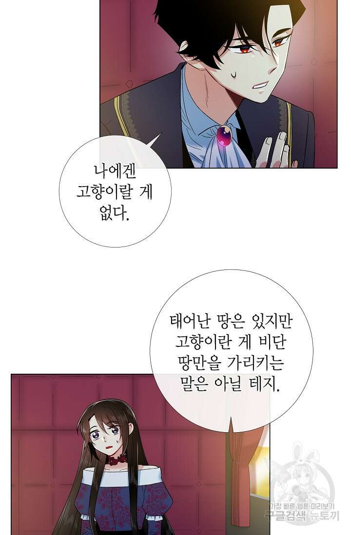 하녀와 흡혈귀 외전 21화 3