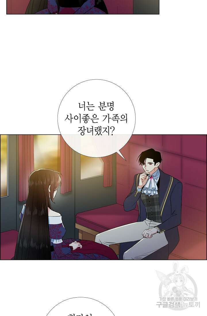 하녀와 흡혈귀 외전 21화 4