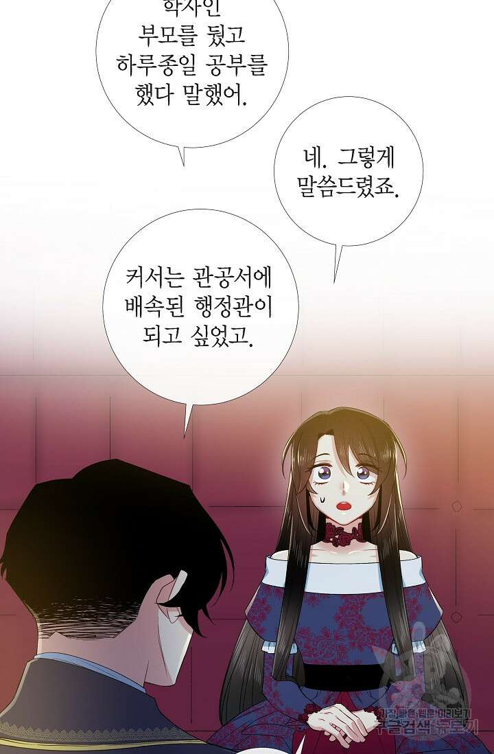 하녀와 흡혈귀 외전 21화 5