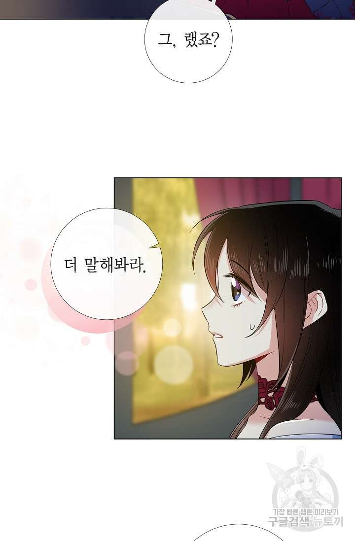 하녀와 흡혈귀 외전 21화 6