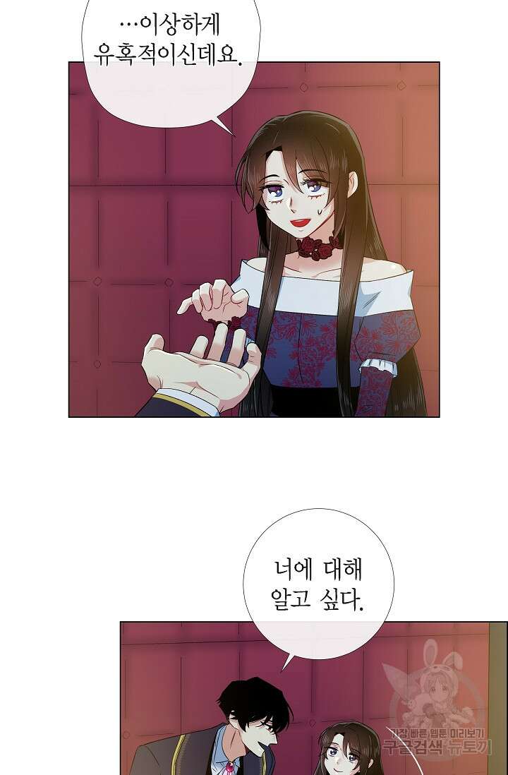 하녀와 흡혈귀 외전 21화 8